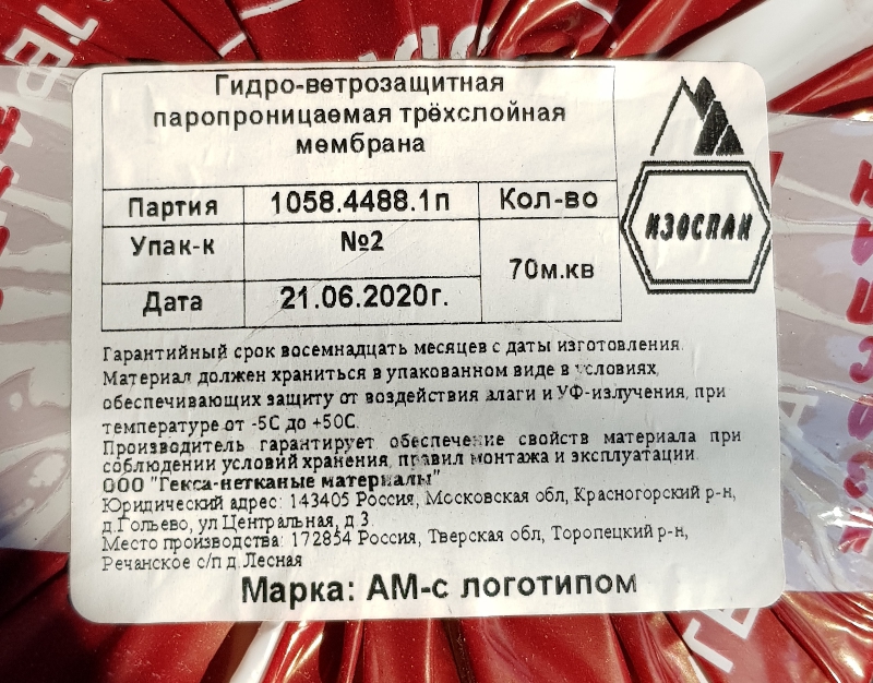Изоспан материалының мысалы
