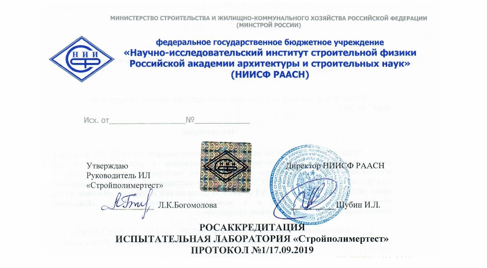 Протокол НИИСФ РААСН