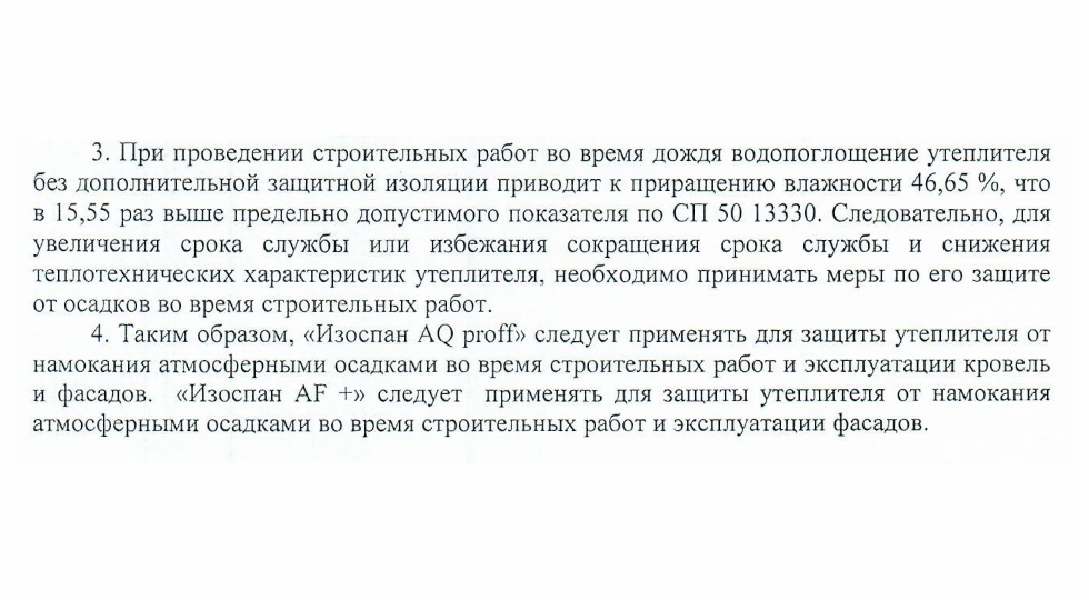 Цитата протокола НИИСФ РААСН