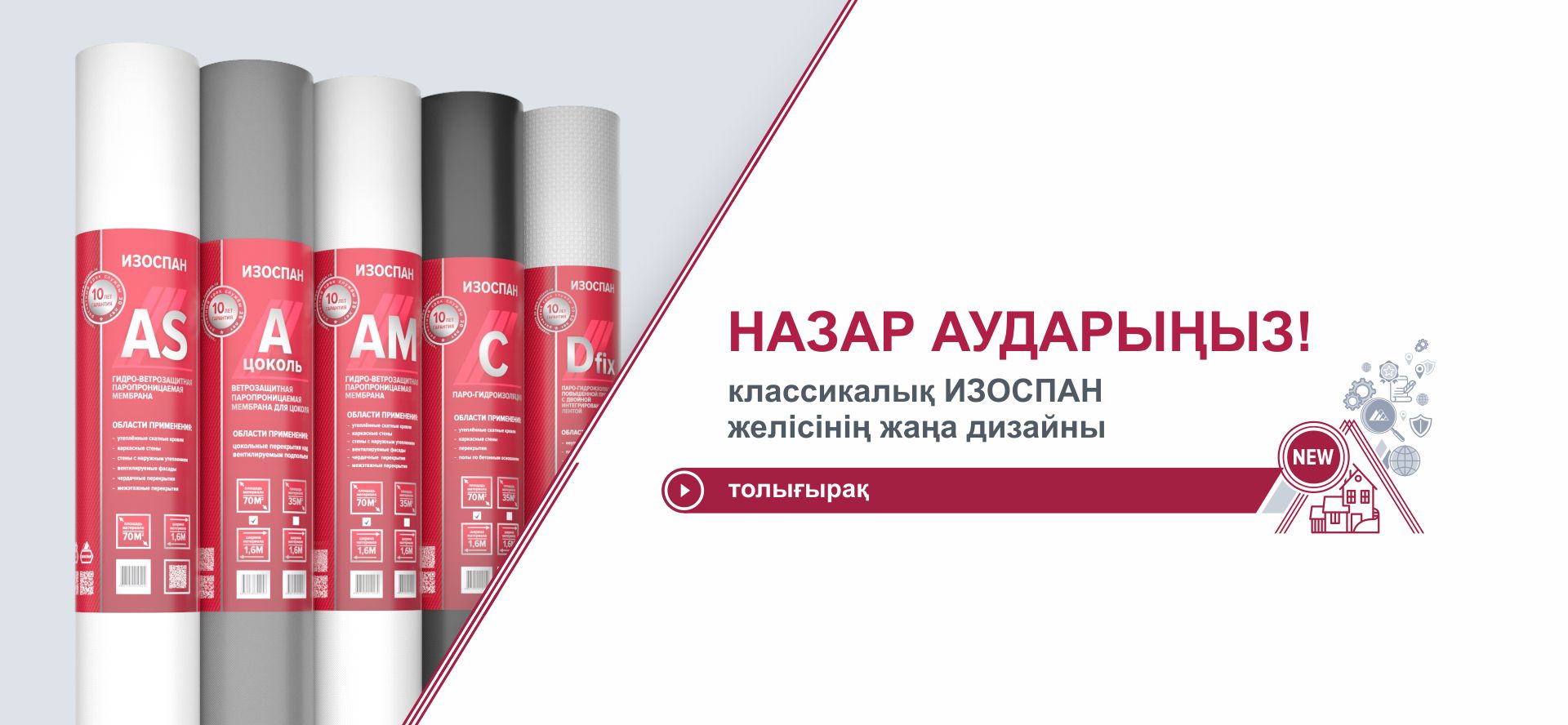 Баннер  мембраны Изоспан АМ, AS