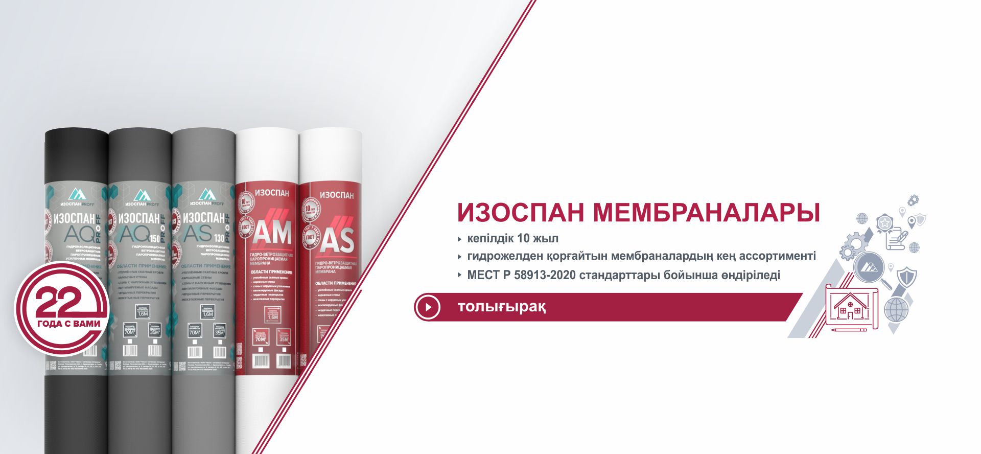 Баннер с материалами Изоспан proff AQ RS RF AS