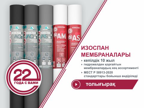 Баннер с материалами Изоспан proff AQ RS RF AS