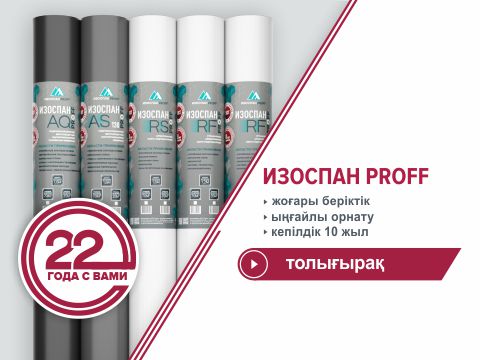 Баннер  мембраны Изоспан АМ, AS, AS 130, AQ 150, AQ proff