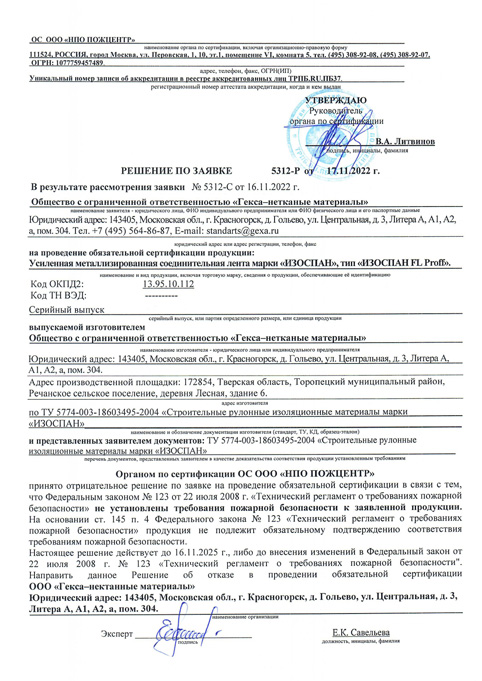 Бас тарту хаты FL proff