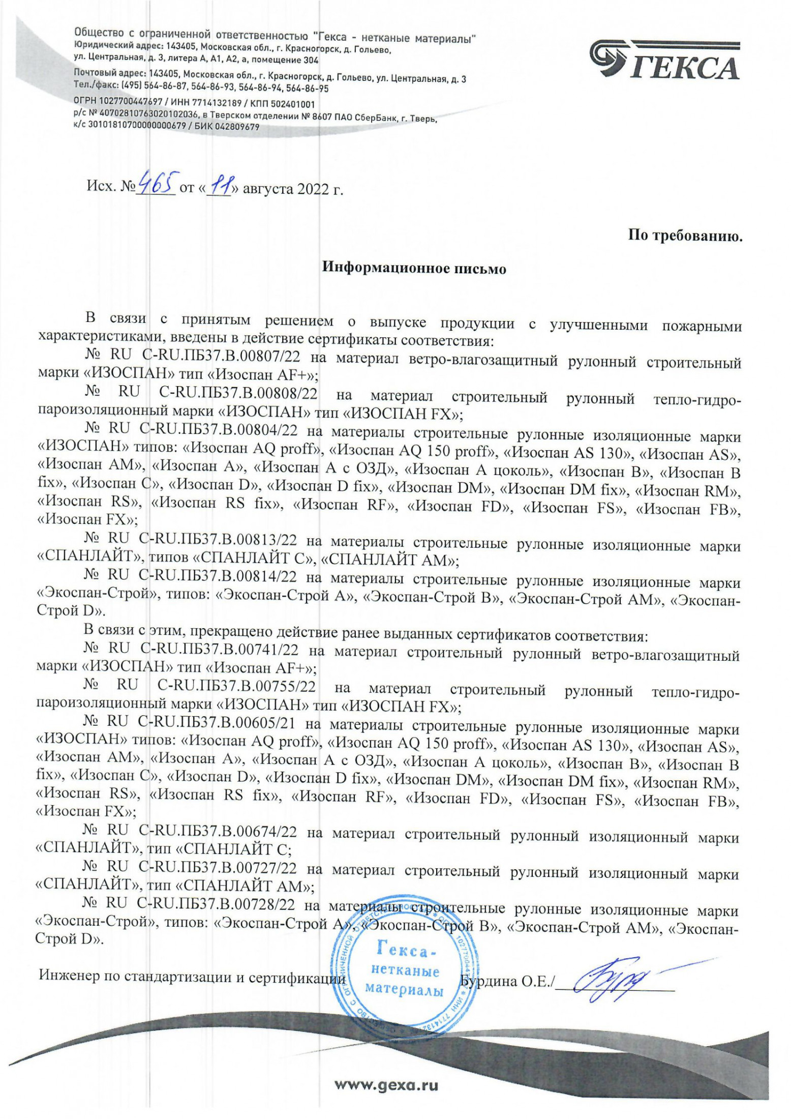 Ақпарат сәйкестік сертификаттарын ауыстыру туралы хат 2022 Изоспан