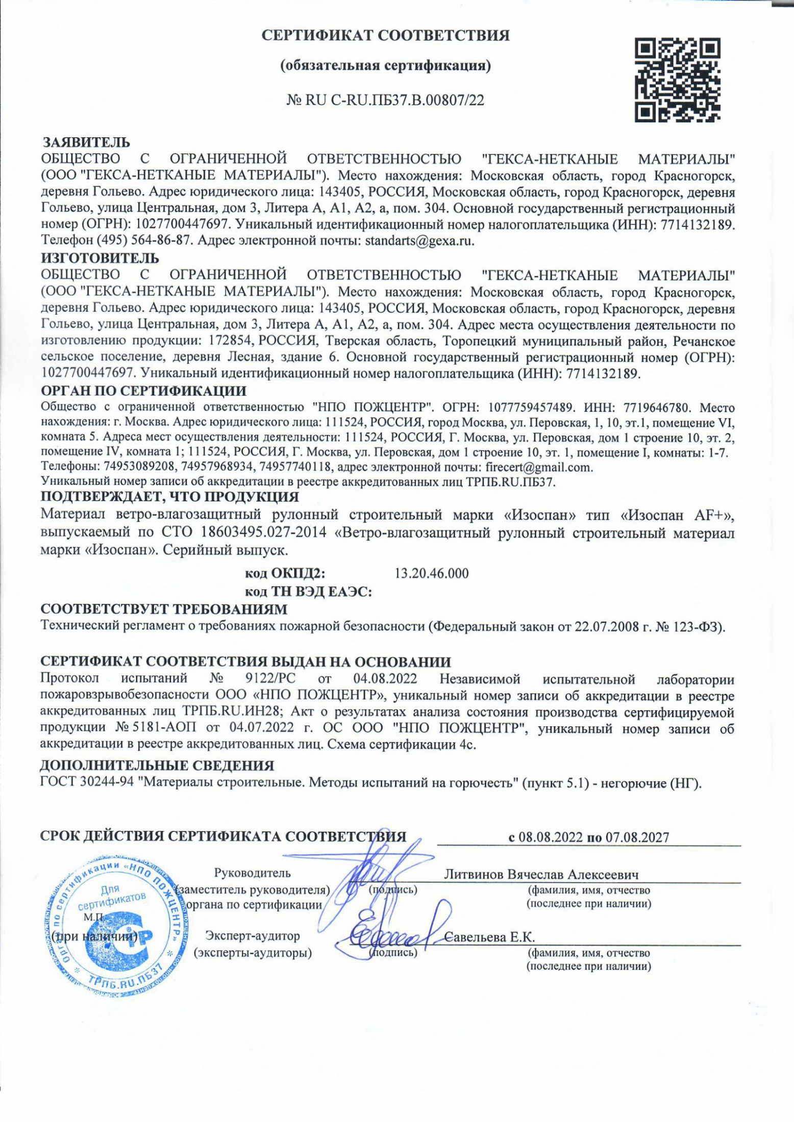 Сәйкестік сертификаты ИЗОСПАН AF