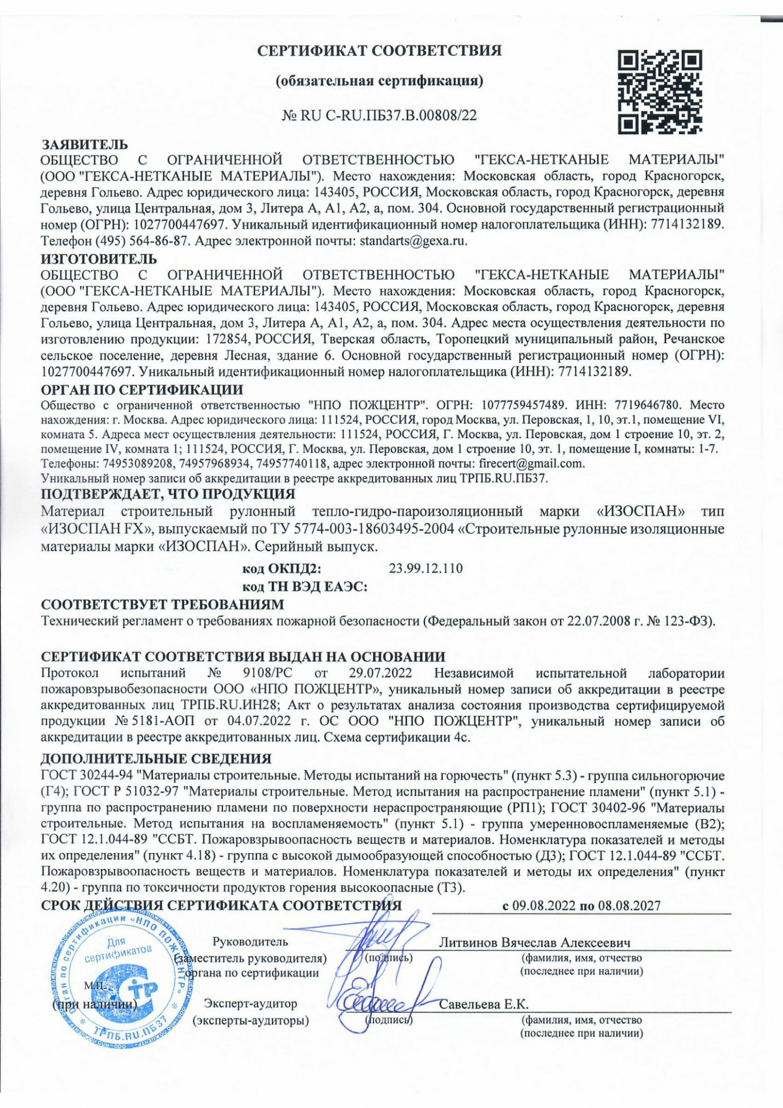 Сәйкестік сертификаты ИЗОСПАН FX
