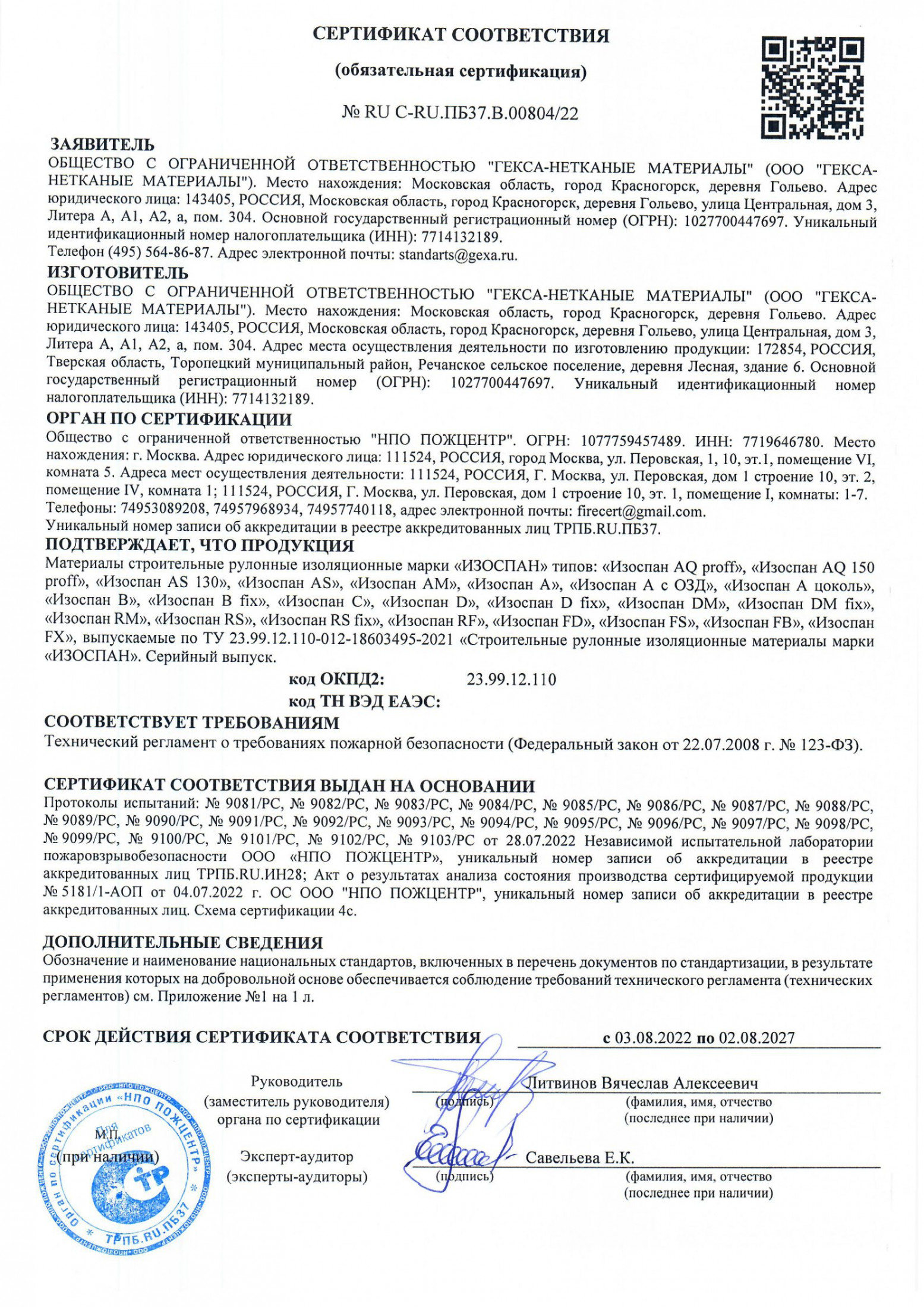Сәйкестік сертификаты ИЗОСПАН