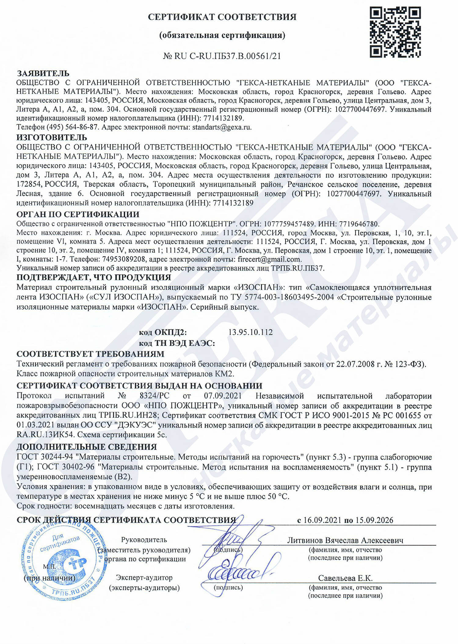 Сәйкестік сертификаты СУЛ