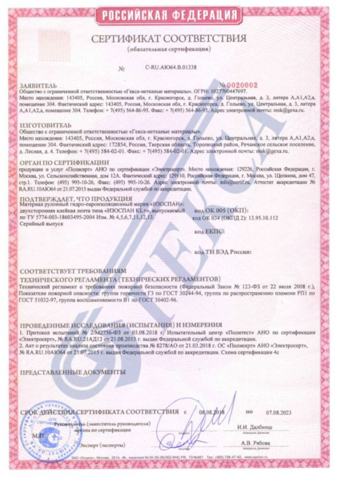 Сәйкестік сертификаты ИЗОСПАН KL+