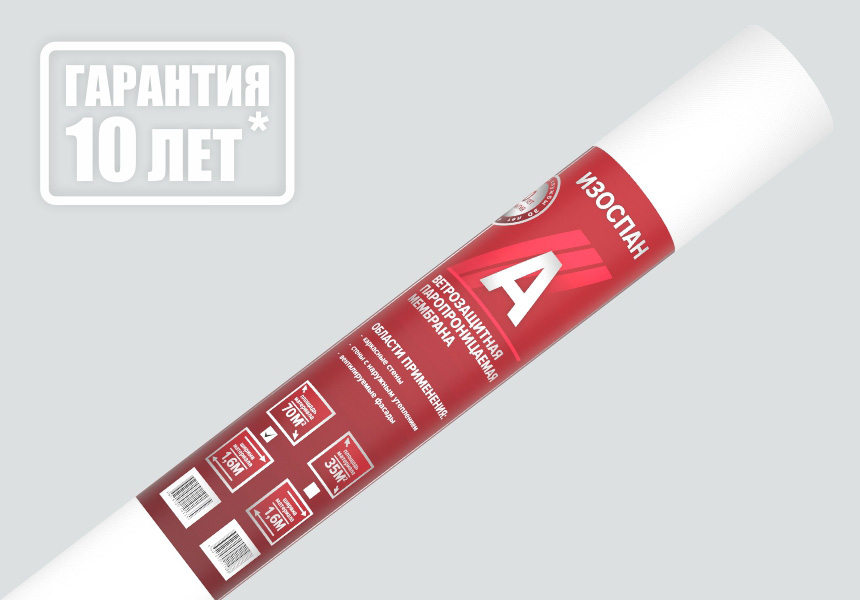 Изоспан А орам жаңа орау дизайны