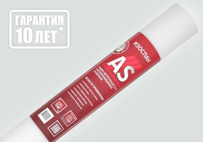 Изоспан AS орам жаңа қаптама