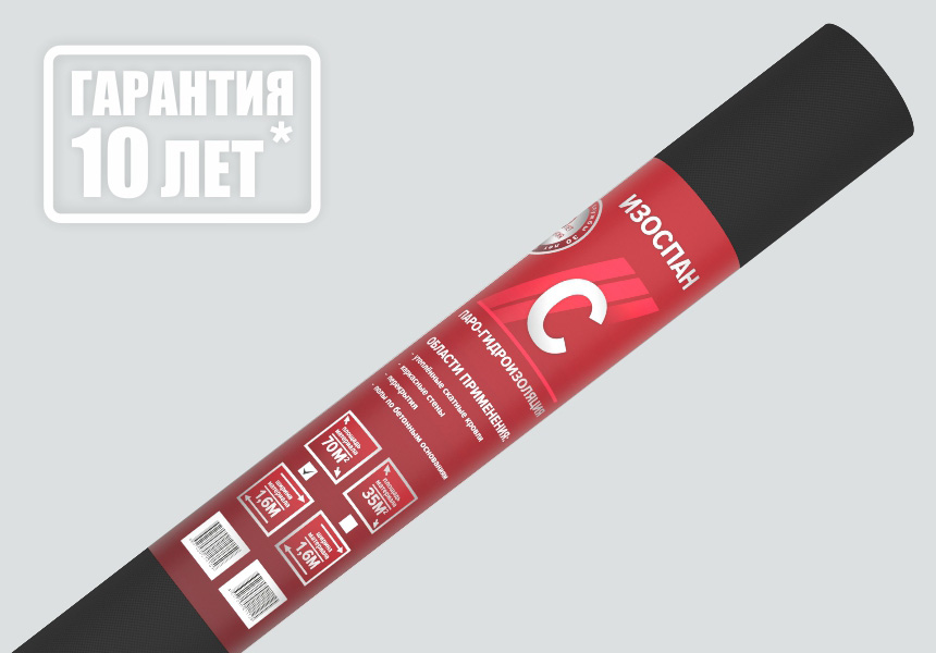 Изоспан С орам жаңа қаптама