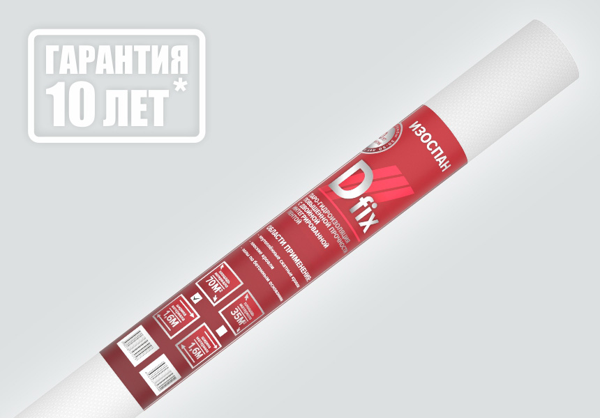 Изоспан D fix орам жаңа қаптама