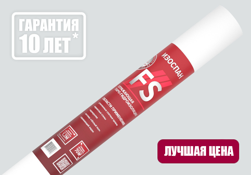 Изоспан FS орам жаңа қаптама