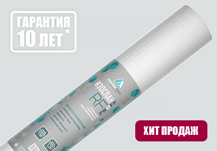 Изоспан RF орам